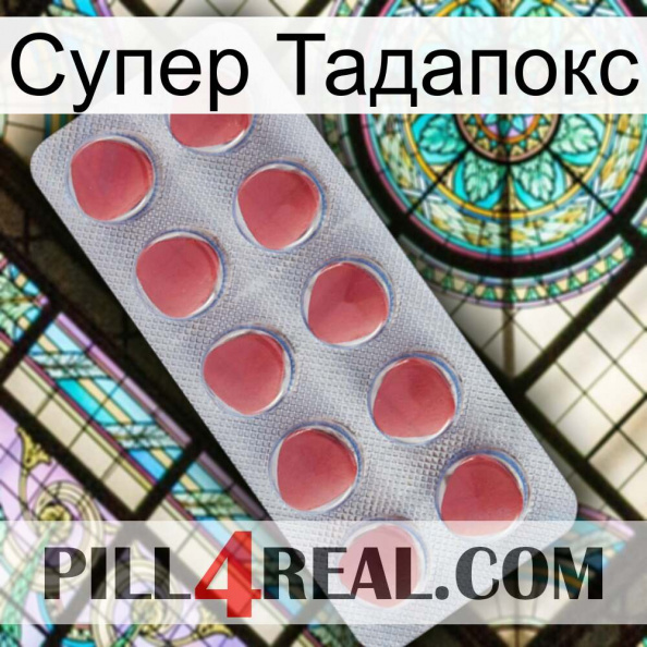 Супер Тадапокс 18.jpg